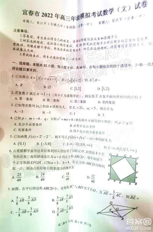 宜春市2022年高三模拟考试文科数学试题及答案