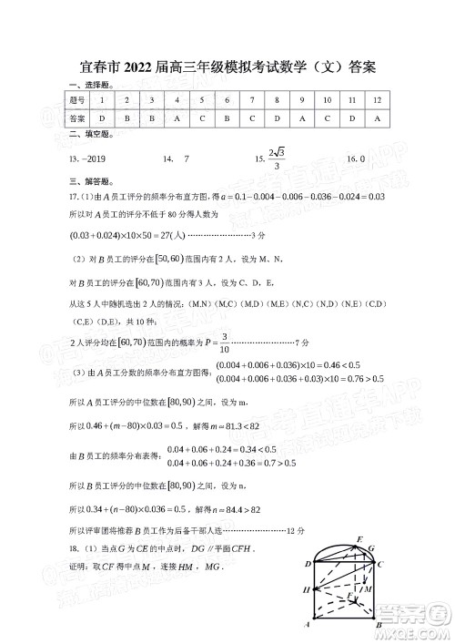 宜春市2022年高三模拟考试文科数学试题及答案