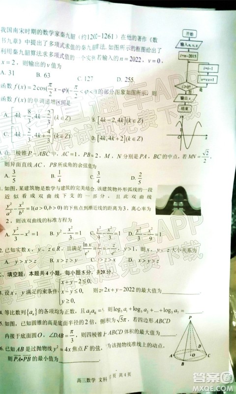 宜春市2022年高三模拟考试文科数学试题及答案 宜春市2022年高三模拟考试文科数学试题及答案