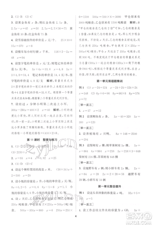 苏州大学出版社2022金钥匙1+1课时作业五年级下册数学江苏版参考答案