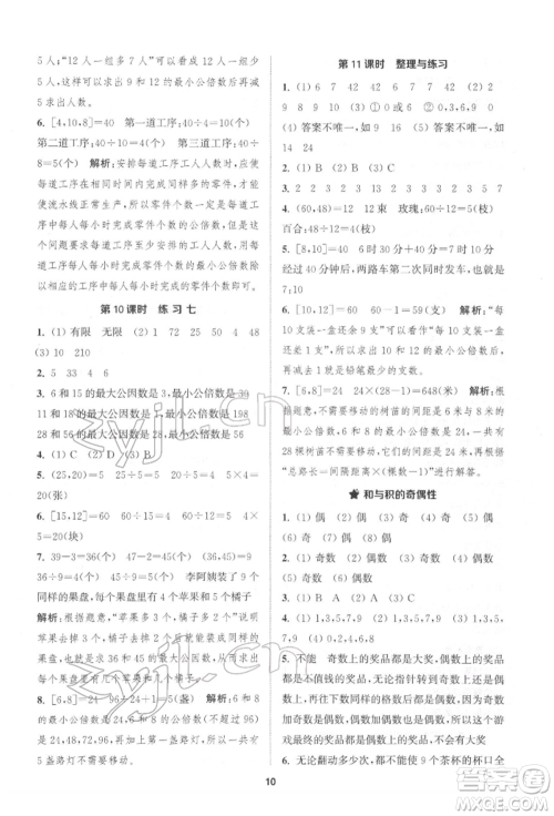 苏州大学出版社2022金钥匙1+1课时作业五年级下册数学江苏版参考答案