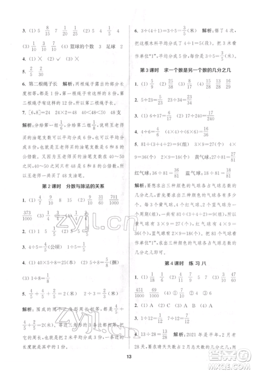 苏州大学出版社2022金钥匙1+1课时作业五年级下册数学江苏版参考答案