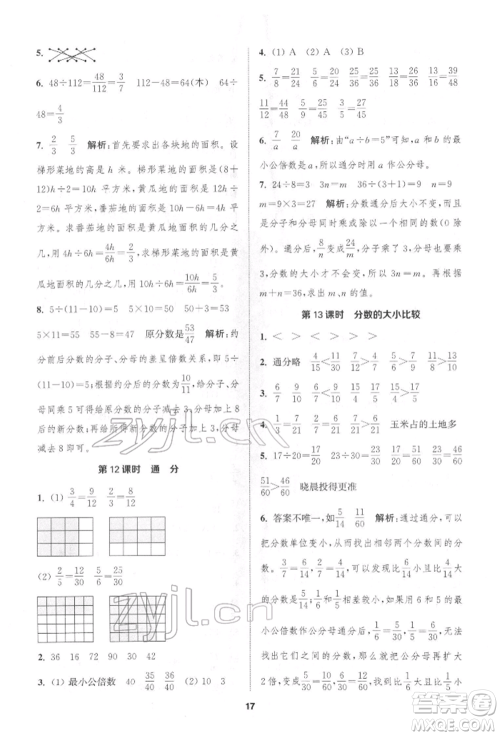 苏州大学出版社2022金钥匙1+1课时作业五年级下册数学江苏版参考答案