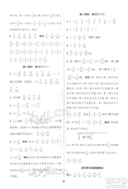 苏州大学出版社2022金钥匙1+1课时作业五年级下册数学江苏版参考答案
