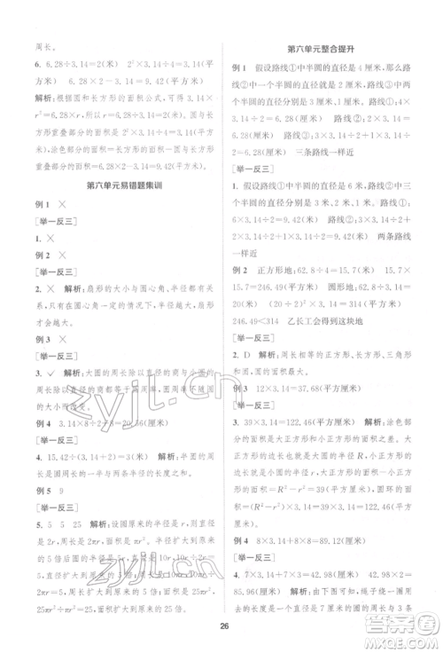 苏州大学出版社2022金钥匙1+1课时作业五年级下册数学江苏版参考答案