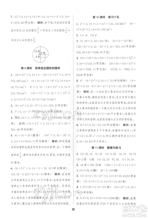 苏州大学出版社2022金钥匙1+1课时作业五年级下册数学江苏版参考答案