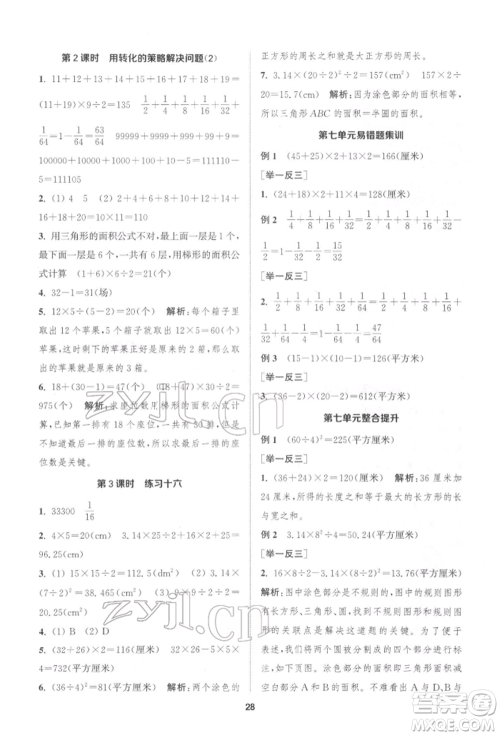 苏州大学出版社2022金钥匙1+1课时作业五年级下册数学江苏版参考答案