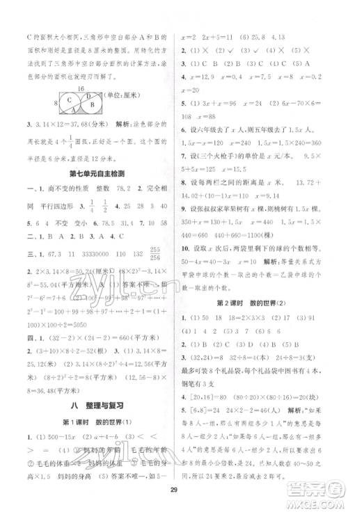 苏州大学出版社2022金钥匙1+1课时作业五年级下册数学江苏版参考答案