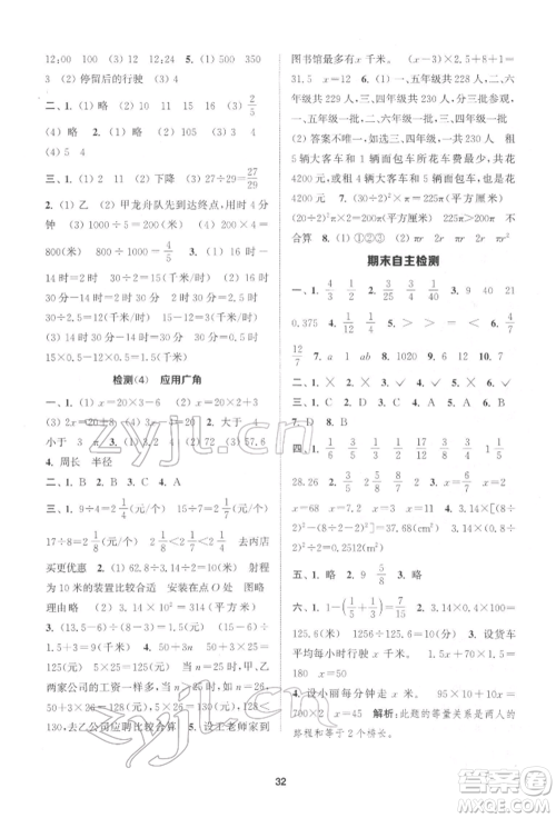 苏州大学出版社2022金钥匙1+1课时作业五年级下册数学江苏版参考答案