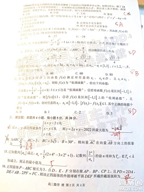 宜春市2022年高三模拟考试理科数学试题及答案
