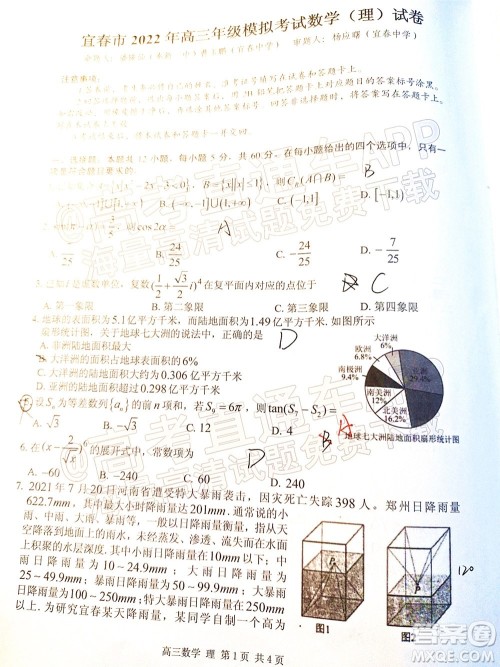 宜春市2022年高三模拟考试理科数学试题及答案