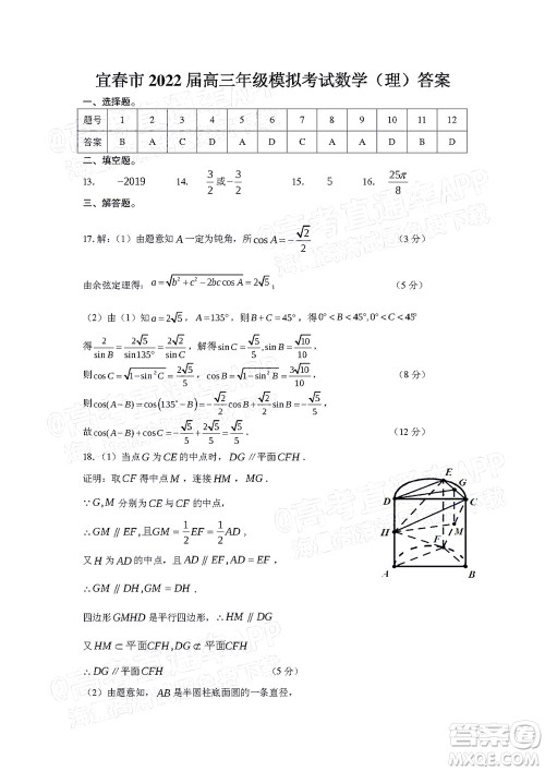 宜春市2022年高三模拟考试理科数学试题及答案