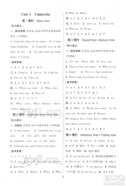 苏州大学出版社2022金钥匙1+1课时作业五年级下册英语江苏版参考答案