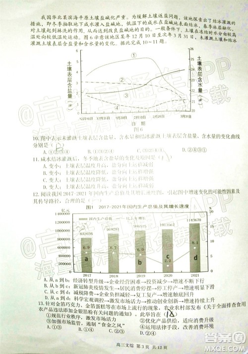 宜春市2022年高三模拟考试文科综合试题及答案