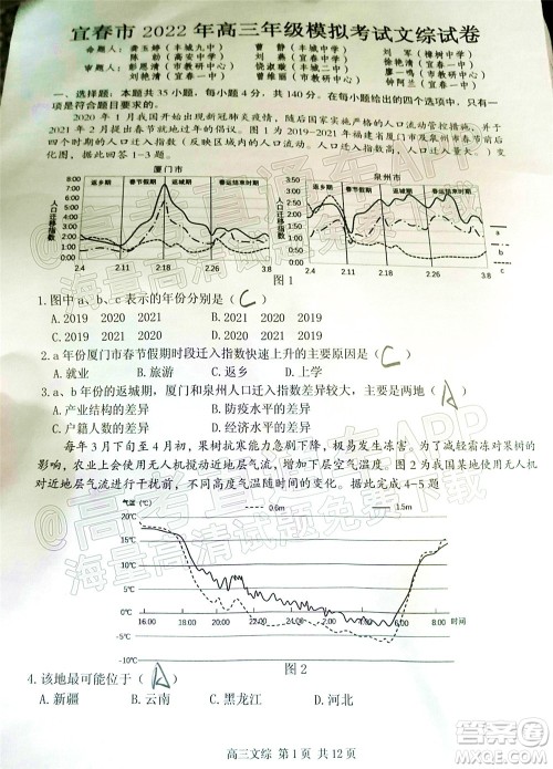 宜春市2022年高三模拟考试文科综合试题及答案