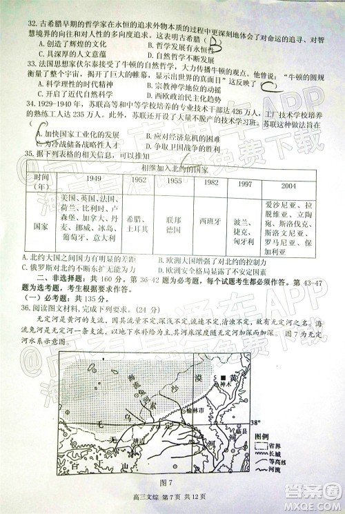 宜春市2022年高三模拟考试文科综合试题及答案