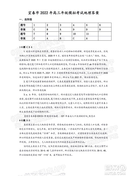 宜春市2022年高三模拟考试文科综合试题及答案