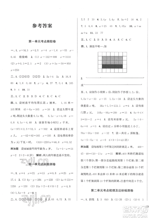 苏州大学出版社2022金钥匙1+1目标检测五年级下册数学江苏版参考答案