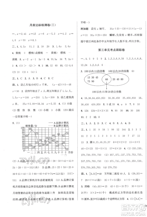 苏州大学出版社2022金钥匙1+1目标检测五年级下册数学江苏版参考答案