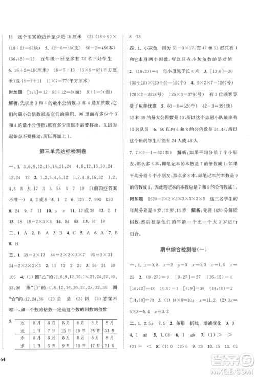 苏州大学出版社2022金钥匙1+1目标检测五年级下册数学江苏版参考答案
