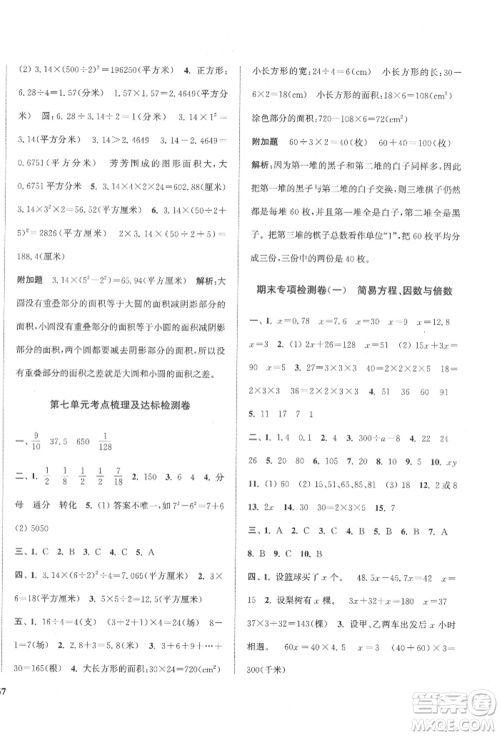 苏州大学出版社2022金钥匙1+1目标检测五年级下册数学江苏版参考答案