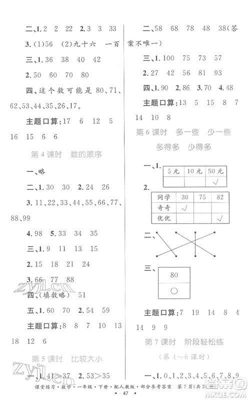 贵州人民出版社2022课堂练习一年级数学下册人教版答案