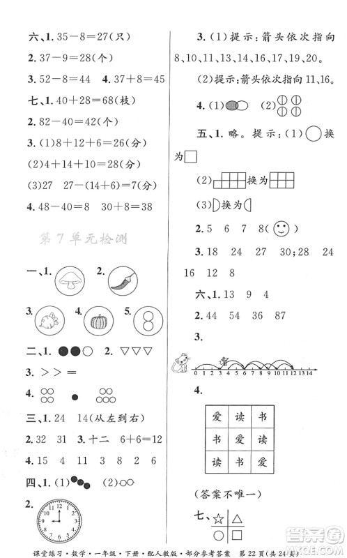 贵州人民出版社2022课堂练习一年级数学下册人教版答案