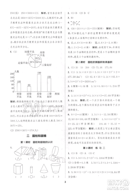 苏州大学出版社2022金钥匙1+1课时作业六年级下册数学江苏版参考答案