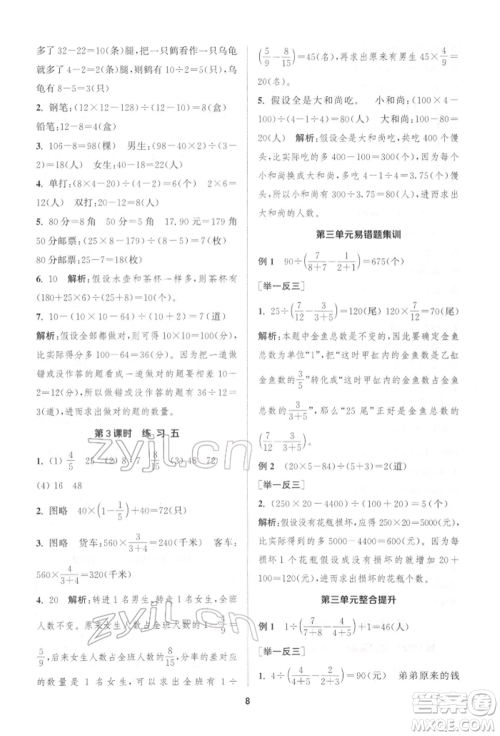 苏州大学出版社2022金钥匙1+1课时作业六年级下册数学江苏版参考答案