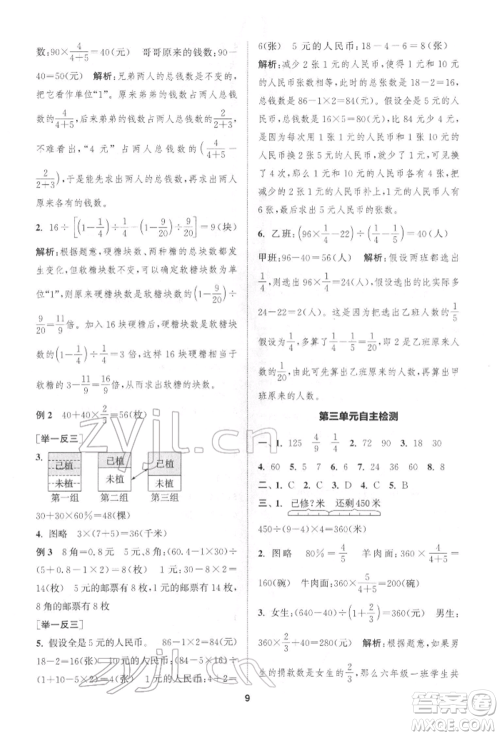 苏州大学出版社2022金钥匙1+1课时作业六年级下册数学江苏版参考答案