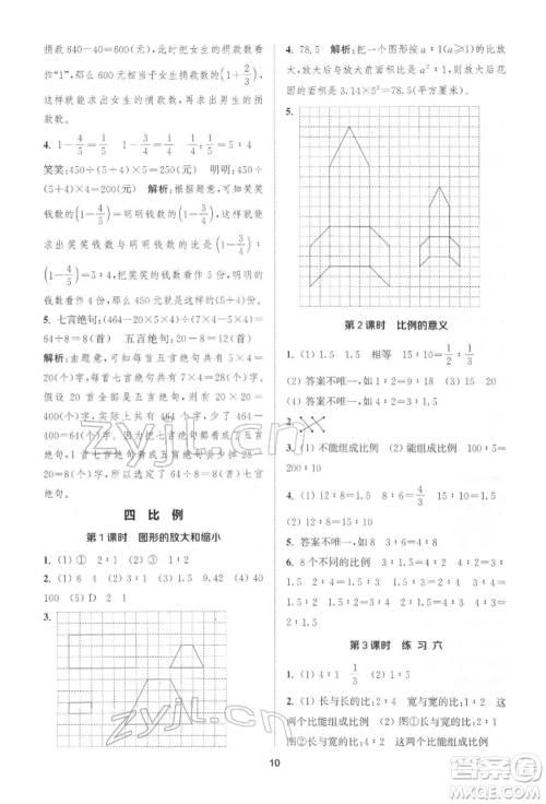 苏州大学出版社2022金钥匙1+1课时作业六年级下册数学江苏版参考答案