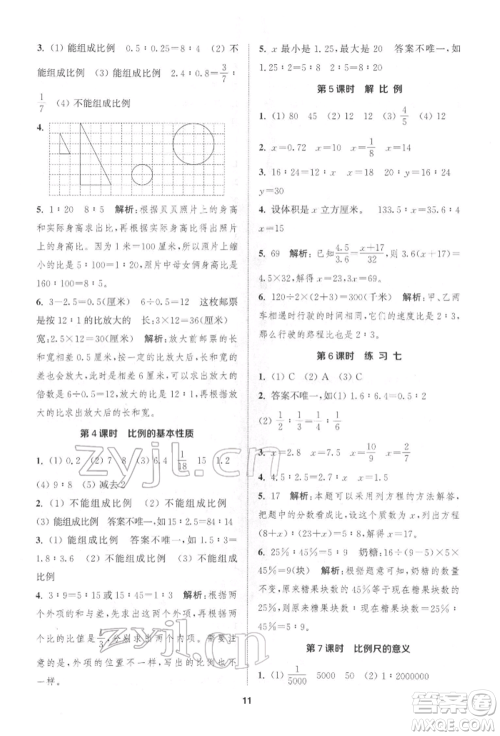 苏州大学出版社2022金钥匙1+1课时作业六年级下册数学江苏版参考答案