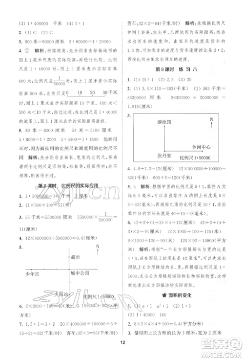 苏州大学出版社2022金钥匙1+1课时作业六年级下册数学江苏版参考答案