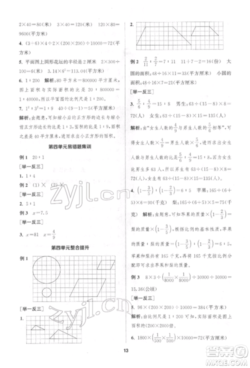 苏州大学出版社2022金钥匙1+1课时作业六年级下册数学江苏版参考答案