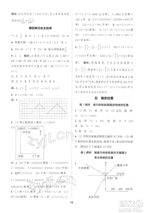 苏州大学出版社2022金钥匙1+1课时作业六年级下册数学江苏版参考答案