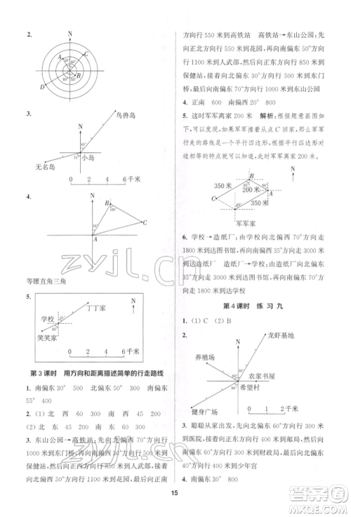 苏州大学出版社2022金钥匙1+1课时作业六年级下册数学江苏版参考答案