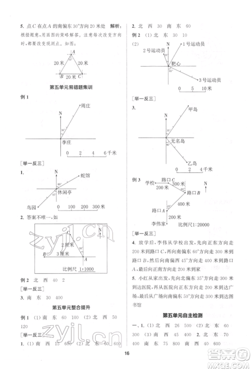 苏州大学出版社2022金钥匙1+1课时作业六年级下册数学江苏版参考答案