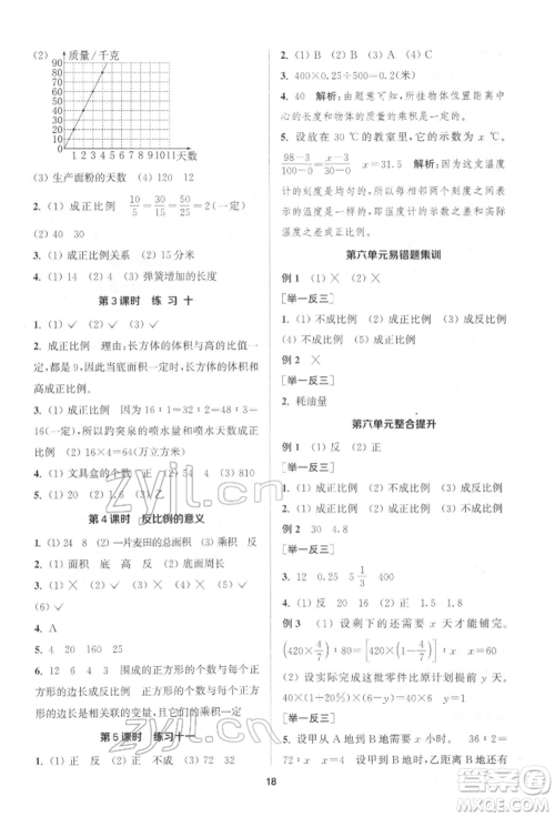 苏州大学出版社2022金钥匙1+1课时作业六年级下册数学江苏版参考答案