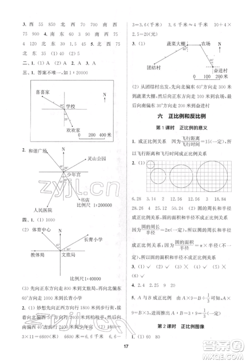 苏州大学出版社2022金钥匙1+1课时作业六年级下册数学江苏版参考答案