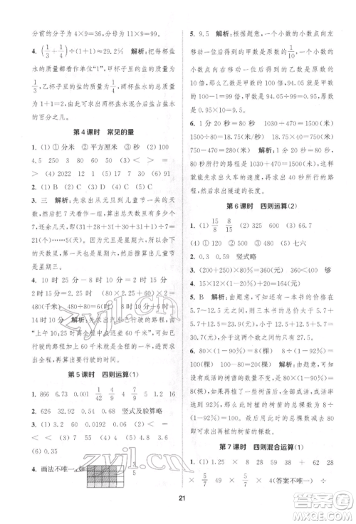 苏州大学出版社2022金钥匙1+1课时作业六年级下册数学江苏版参考答案 苏州大学出版社2022金钥匙1+1课时作业六年级下册数学江苏版参考答案