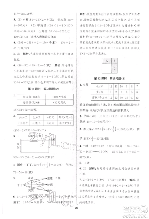 苏州大学出版社2022金钥匙1+1课时作业六年级下册数学江苏版参考答案