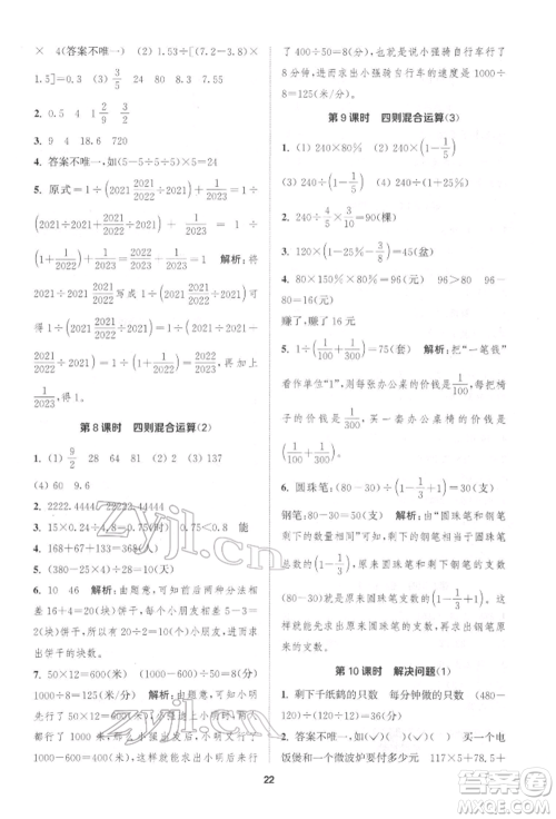 苏州大学出版社2022金钥匙1+1课时作业六年级下册数学江苏版参考答案