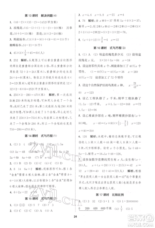 苏州大学出版社2022金钥匙1+1课时作业六年级下册数学江苏版参考答案