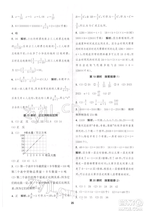 苏州大学出版社2022金钥匙1+1课时作业六年级下册数学江苏版参考答案