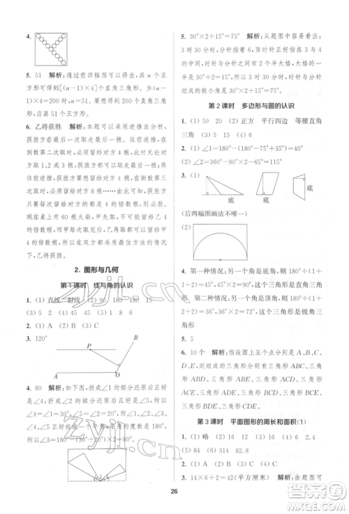 苏州大学出版社2022金钥匙1+1课时作业六年级下册数学江苏版参考答案