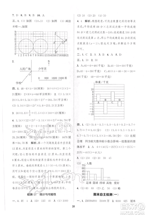 苏州大学出版社2022金钥匙1+1课时作业六年级下册数学江苏版参考答案