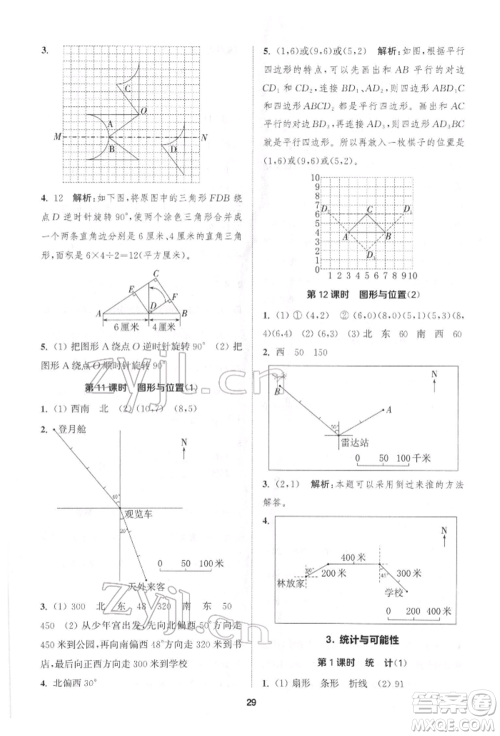 苏州大学出版社2022金钥匙1+1课时作业六年级下册数学江苏版参考答案