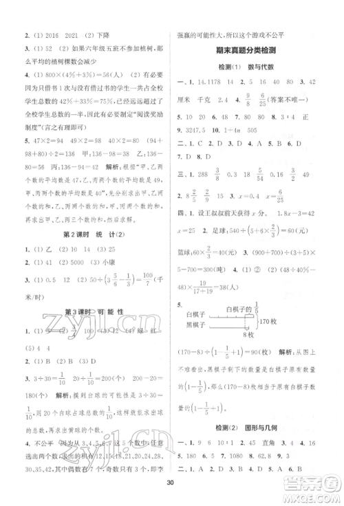 苏州大学出版社2022金钥匙1+1课时作业六年级下册数学江苏版参考答案