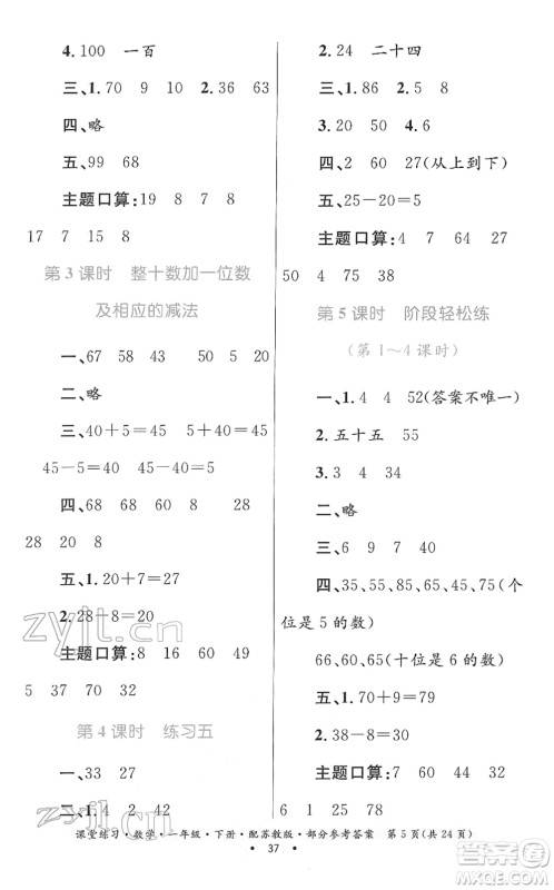 贵州人民出版社2022课堂练习一年级数学下册苏教版答案