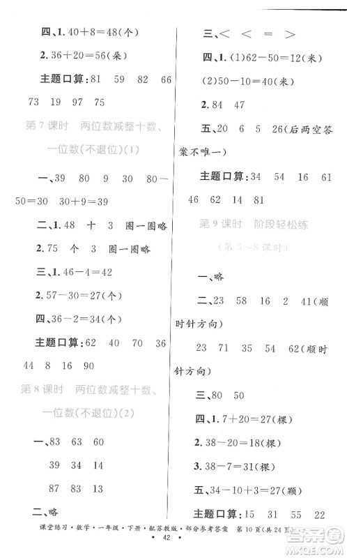 贵州人民出版社2022课堂练习一年级数学下册苏教版答案